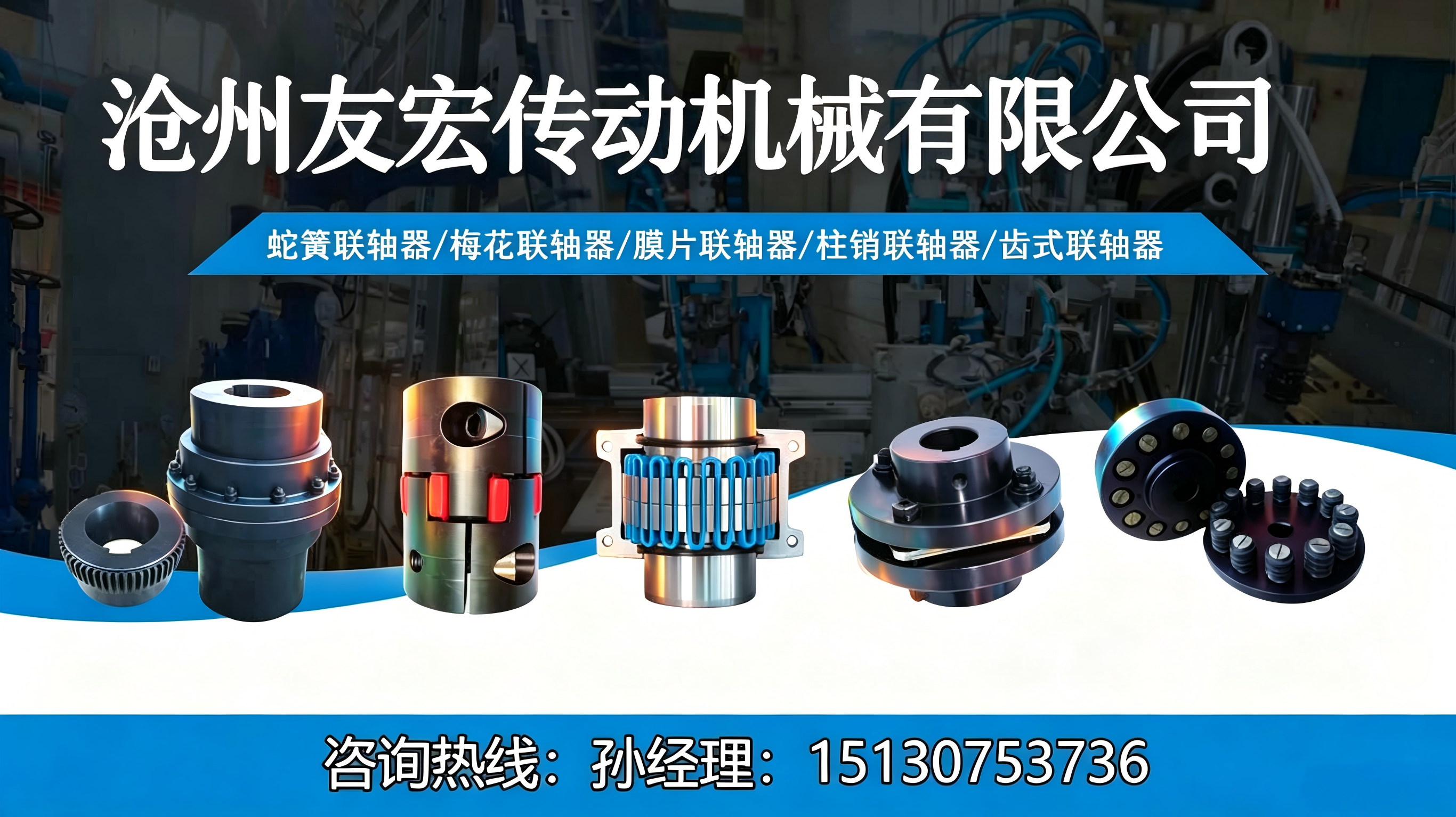 东光传动部件落地指南:蛇簧联轴器选型与验收实操